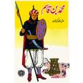 Mohammad Bin Qasim by General. Mohammd Akbar Khan. 
