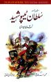 Tipu Sultan Shaheed Urdu Language. 
