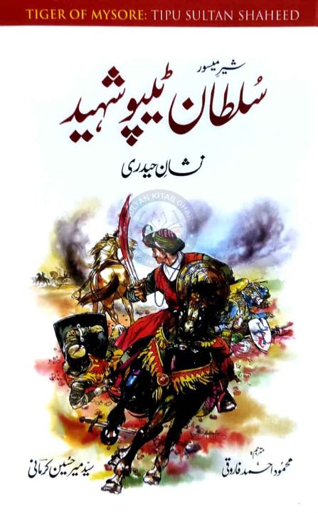 Tipu Sultan Shaheed Urdu Language