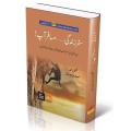 Safr-e-Zindagi....Musafir Ap! by Shakeel Ahmed , Asara Chaudhry. 