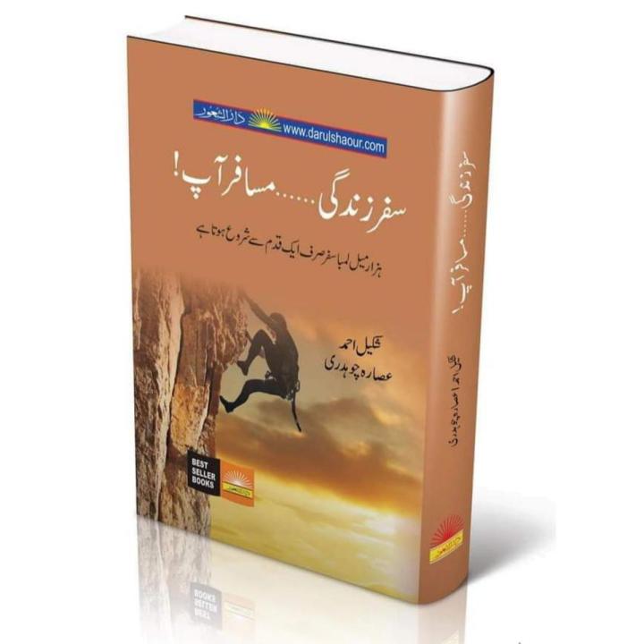 Safr-e-Zindagi....Musafir Ap! by Shakeel Ahmed , Asara Chaudhry