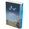 Haider Ali - حیدر علی. 