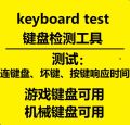 game mechanical keyboard test tool keyboard test keyboard key test software. 