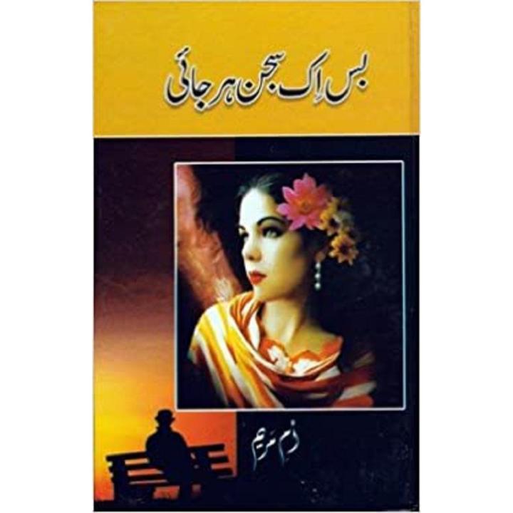 Bas ik Sajan Harjai Novel By Umme Maryam best selling urdu reading book