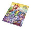 Raqs Karti Shehzadiyan  Urdu Fairy Tale for Kids  Urdu Story Book. 