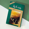 Jannat Kay Pattay Urdu novel by Nemra nimra Ahmed Best selling urdu reading book. 