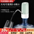 Wholesale Household Bottled Water Electric Water Pump, Office Bullet Suction Water Press, Mineral Water Water Pump. 