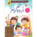 Urdu Grammar Book For Class 4 By Ashraf. 