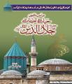 Hazrat Jalal Ud Deen Rumi R.A By Qazi Talmuz Hussain. 