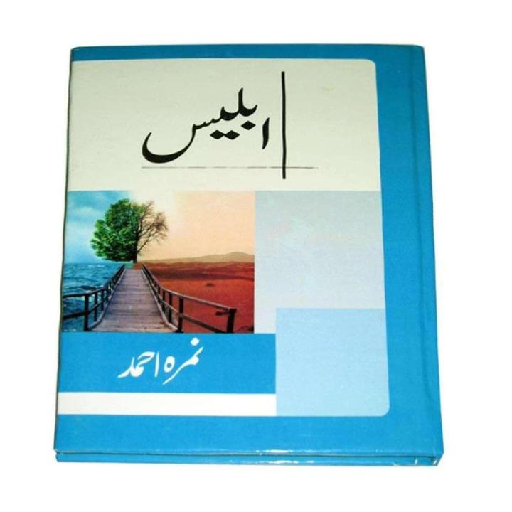 Iblees novel by nimra ahmed best selling urdu reading book