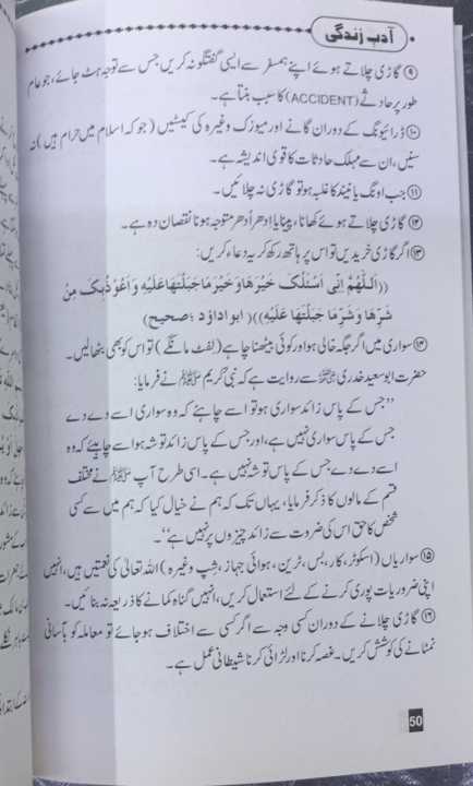 Adab%20e%20Zindagi%20-%20Urdu%20-%20Image%203