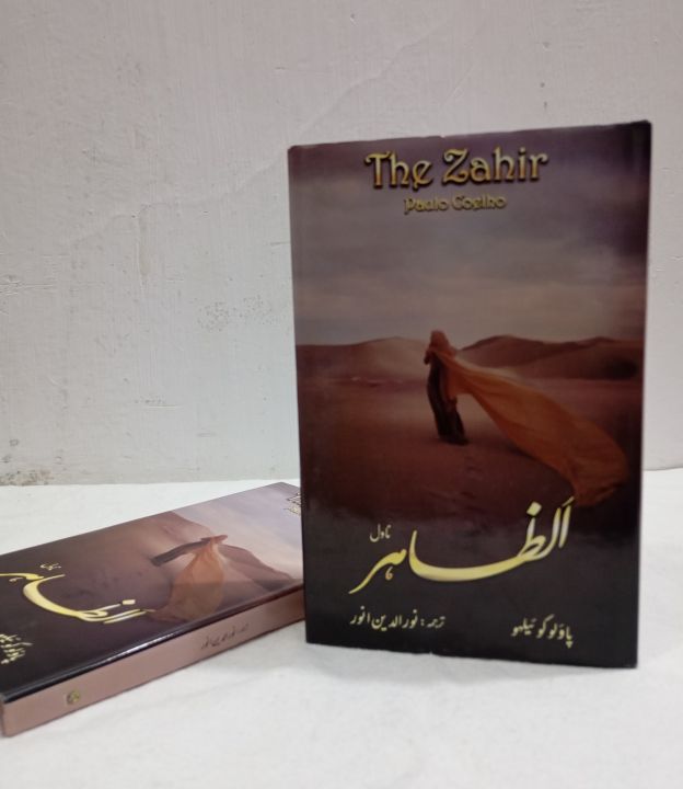 The%20Zahir%20a%20Novel%20by%20Paulo%20Coelho%20Urdu%20Edition%20-%20Image%204