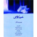 Khud kalami (Parveen Shakir) (Poetry). 