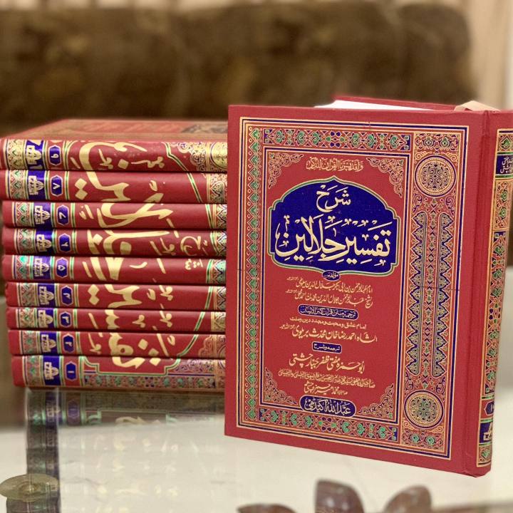 Tafseer E Jalalain - Urdu (10 Volumes Set)