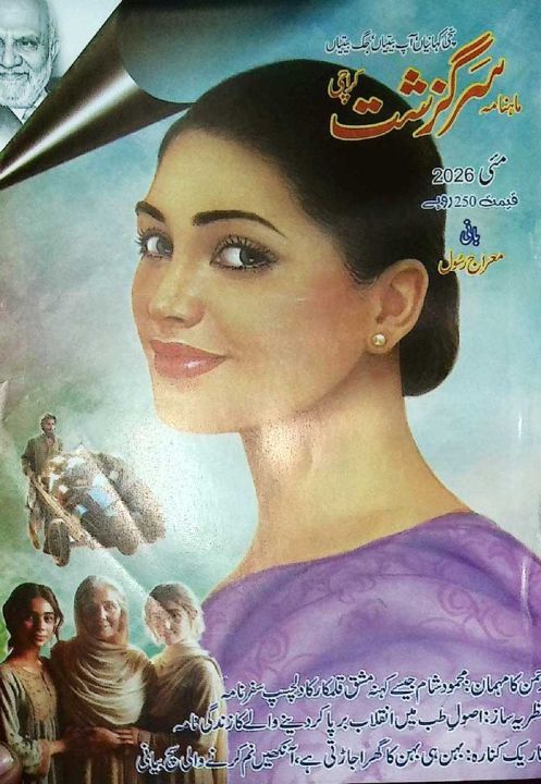 Mahnama Sarguzasht Digest May 2026,Monthly Sarguzasht Digest May 2026