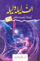 Alif Laila wa Laila Aik Hazzar Aik Dastaan Vol. 6 by Abul Hassan Mansoor Ahmed. 