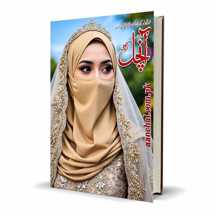 Monthly Aanchal September 2026 | ماہنامہ آنچل ستمبر 2026 | Urdu Monthly Digest | Latest Aanchal Digest | Romantic Urdu Stories & Novels