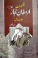 Armaghan e Hijaz ( Shara ) || ارمغان حجاز (شارع). 
