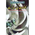 The Grand Design (Urdu) By Stephen Hawking. 