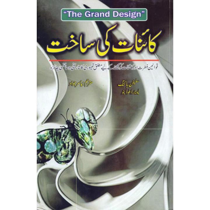 The Grand Design (Urdu) By Stephen Hawking