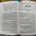Asan Time Management by Syed Irfan Ahmed Self Help Book Urdu Book. 