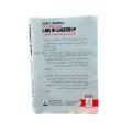 The 21 Irrefutable Laws of Leadership Book Urdu edition  by John C. Maxwell / Leadership Kay 21 Lajwab Qanoon Urdu Book By John Maxwel And Translated By Azeem Ahmed. 