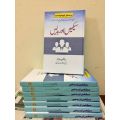 Seekhein aur Badlein ( Personal Development ) by Prof Atif Mirza. 