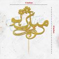 Mubarak Ho Cake Topper for Cake Decoration, Nikkah, Wedding & Engagement Party Celebration Toppers in Gold. 
