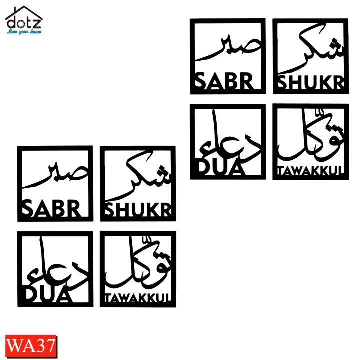 Dotz%20Brand%20Four%20Elements%20of%20Life,%20Sabar%20Shukar%20Dua%20Tawakkul,%20Islamic%20Wall%20Art,%20Wooden%20Wall%20Decoration%20Items%20for%20Home%20-%20Image%207