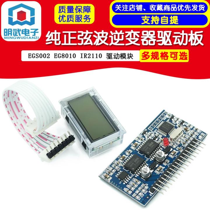 Pure sine wave inverter drive board EGS002 EG8010 IR2110 drive module