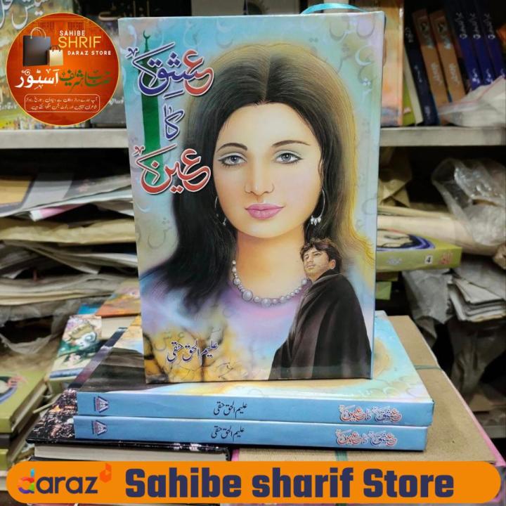 Ishq ka Ain by Aleem ul Haq