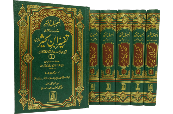 Tafsir Ibn e Kathir (6 Vol Set) - Imported