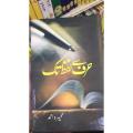 Harf Se Lafz Tak Author: UMERA AHMED. 