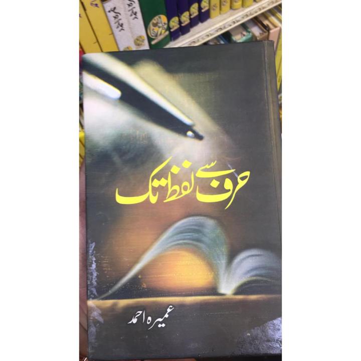 Harf Se Lafz Tak Author: UMERA AHMED