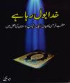 Khuda Bol Raha Hai By Abu Yahya. 