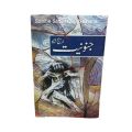 Junooniyat Novel By Areej Shah / Junoniat Novel By Areej Shah / Junoniyat / Areej Shah All Novels / Janoniat / Janooniat / Junoniat. 