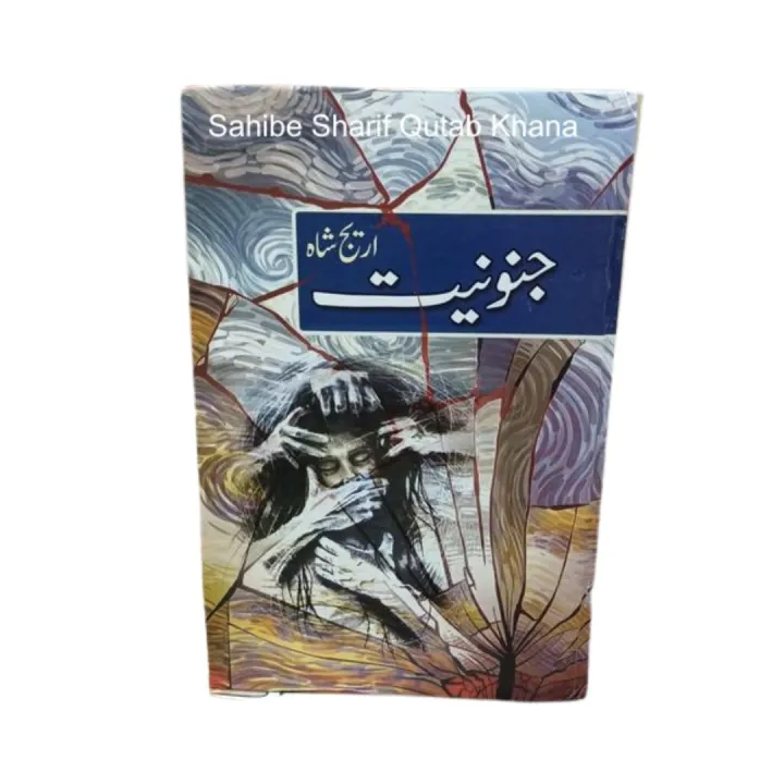 Junooniyat%20Novel%20By%20Areej%20Shah%20/%20Junoniat%20Novel%20By%20Areej%20Shah%20/%20Junoniyat%20/%20Areej%20Shah%20All%20Novels%20/%20Janoniat%20/%20Janooniat%20/%20Junoniat%20-%20Image%202
