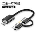 OTG 2-in-1 Data Cable Android typec Converter Head Mobile Phone Connection U Disk Download Song You Disk UB Interface. 