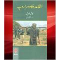 Al Qaeda Ka Doosra Roop By Camille Tawil. 
