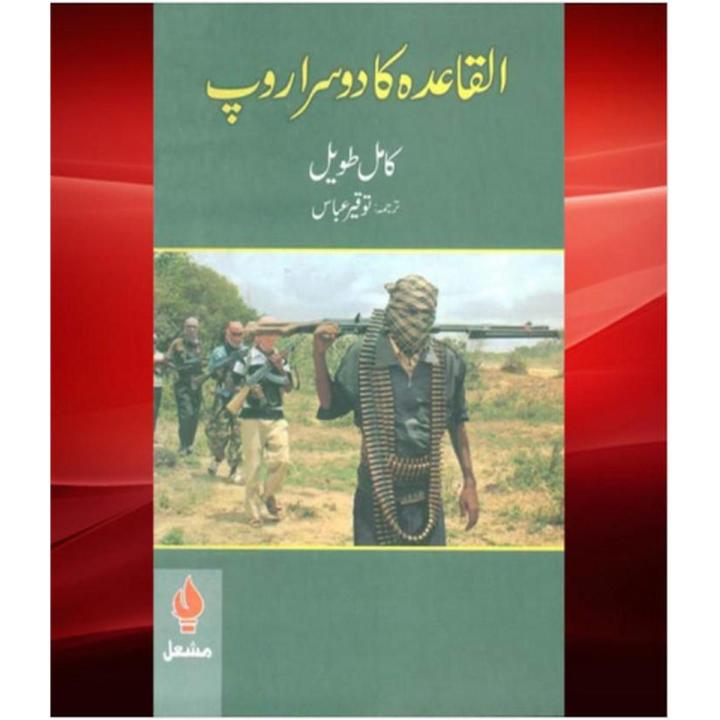 Al Qaeda Ka Doosra Roop By Camille Tawil