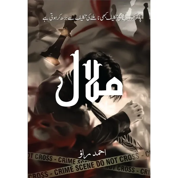Malal%20By%20Ahmed%20Rao%20Best%20Urdu%20Novel%20KS%20-%20Image%202