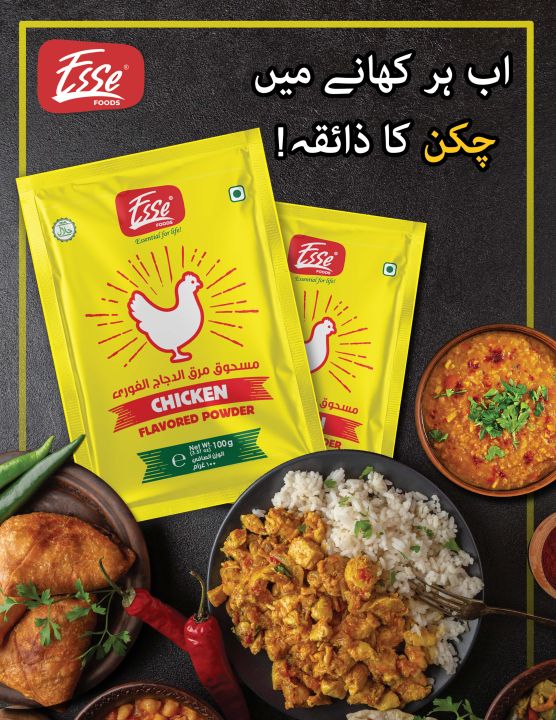Esse%20Chicken%20Powder%20100g%20-%20Sachet%20-%20Image%203