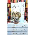 Jangloos (3 Vols Set) By Shaukat Siddiqui. 