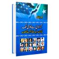 Azadi se Ghulami Tak Book in Urdu Written By Qayyum Nizami Best Book. 