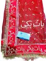 Customizable Bridal Net Dupatta with 'Qabool Hai' Lace and Groom's Name – Red Wedding and Nikah Dupatta. 