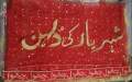 Bridal Fancy Net Dupatta With Groom name - Groom Name Nikkah Dupatta. 