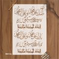 Darood Sharif Calligraphy Islamic Reusable Stencil for Canvas and wall painting.ID #312a. 