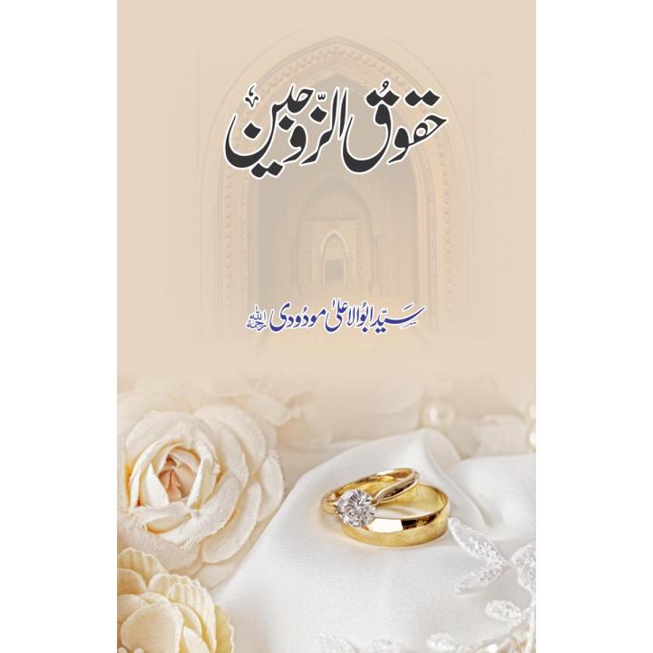 Haqooq e Zawjain by Syed Abu Alaa Maududi
