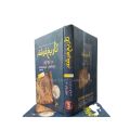 Tareekh e Farishta / Tarekh e Farishta / Tarikh e Farishta / Tareekhe Farishta Complete 4 Parts In 2 Books Set By Muhammad Qasim. 