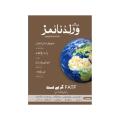 Pakistan and The FATF Grey List in Urdu For History Of Pakistan By Jahangirs World Times. 